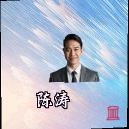 陈涛