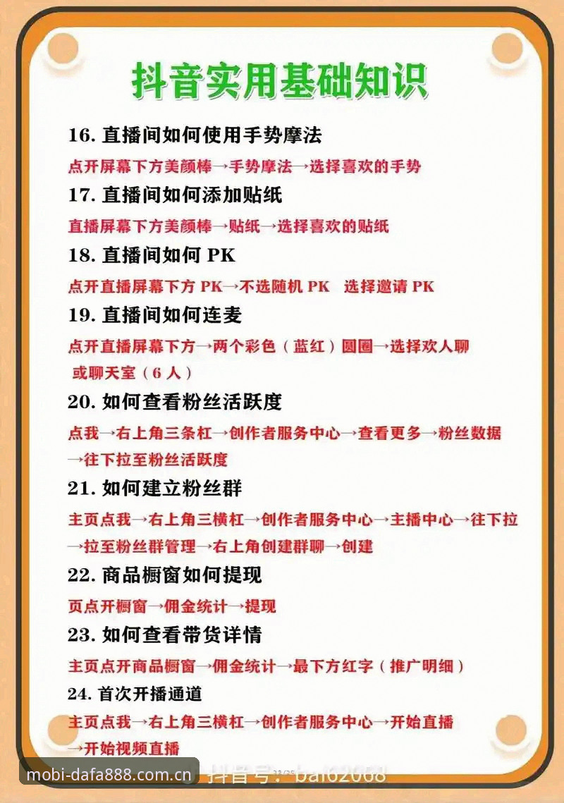 dafa888比分直播使用技巧全面解析：从新手到高手的实战指南
