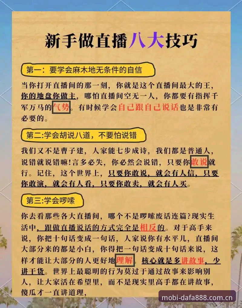 dafa888比分直播使用技巧全面解析：从新手到高手的实战指南